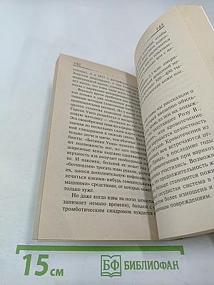 Что нужно знать о варикозе. Руководство по профилактике и лечению