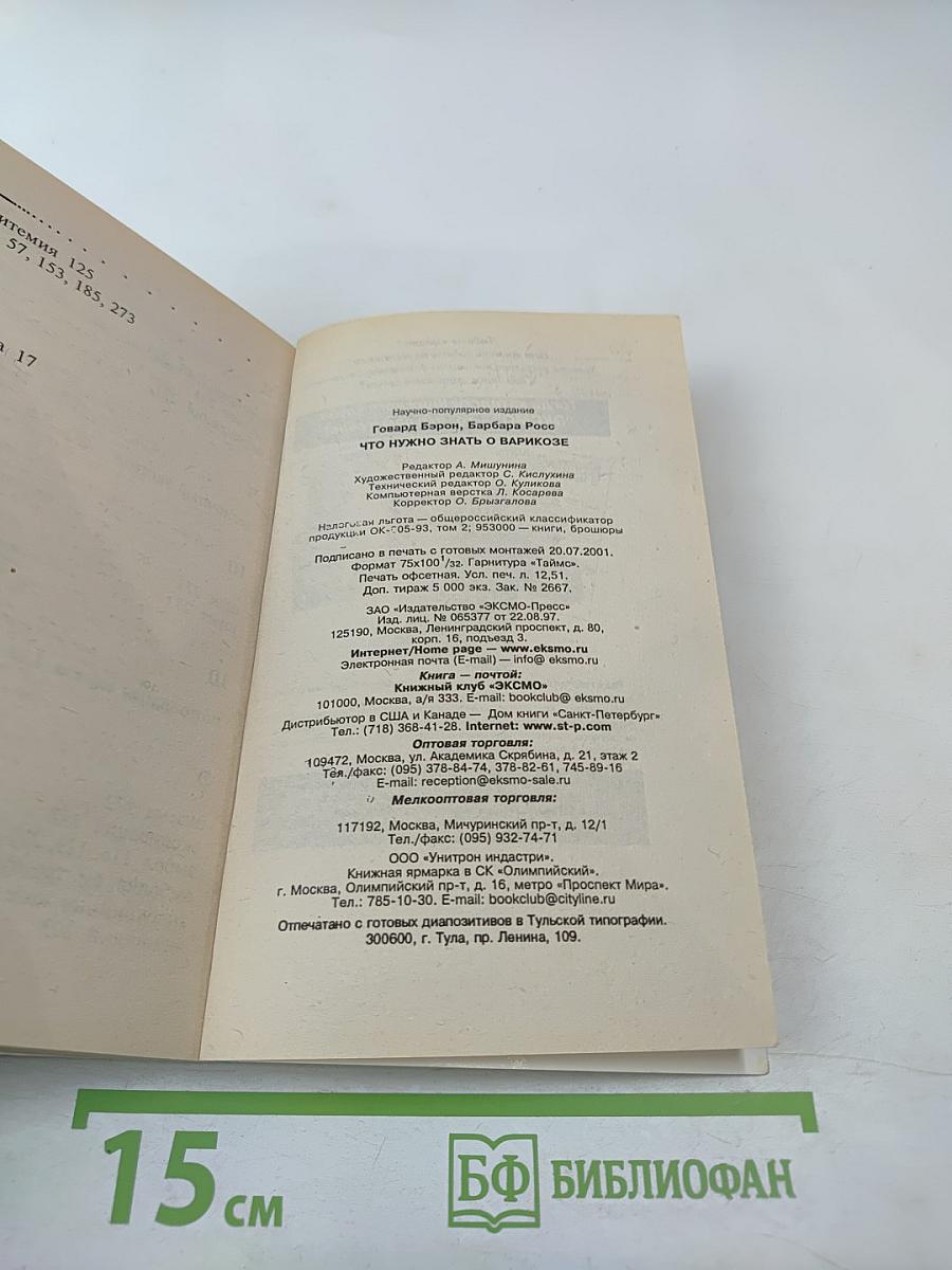 Что нужно знать о варикозе. Руководство по профилактике и лечению