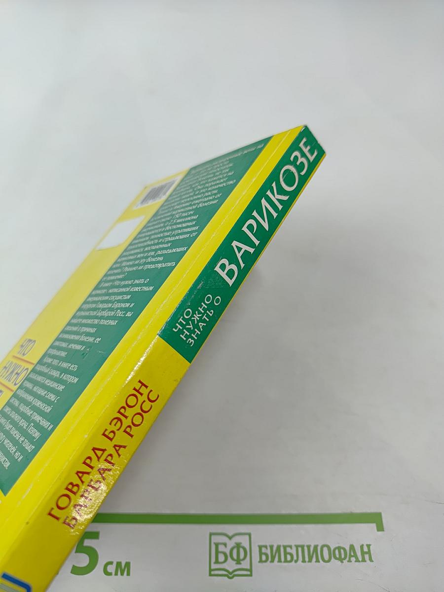 Что нужно знать о варикозе. Руководство по профилактике и лечению