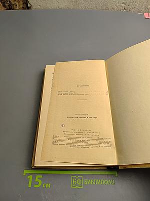 Шуаны или Бретань в 1799 году