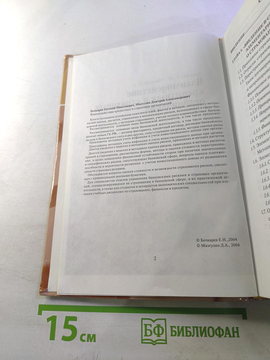 Взаимодействие кредитных и страховых организаций