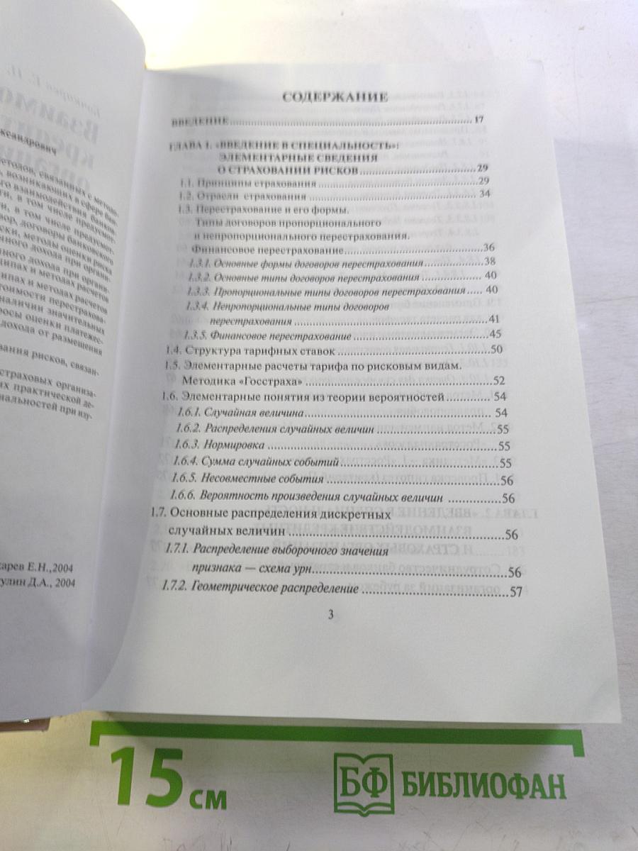 Взаимодействие кредитных и страховых организаций