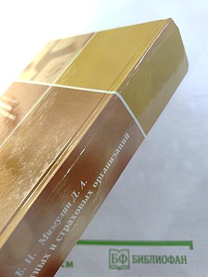 Взаимодействие кредитных и страховых организаций