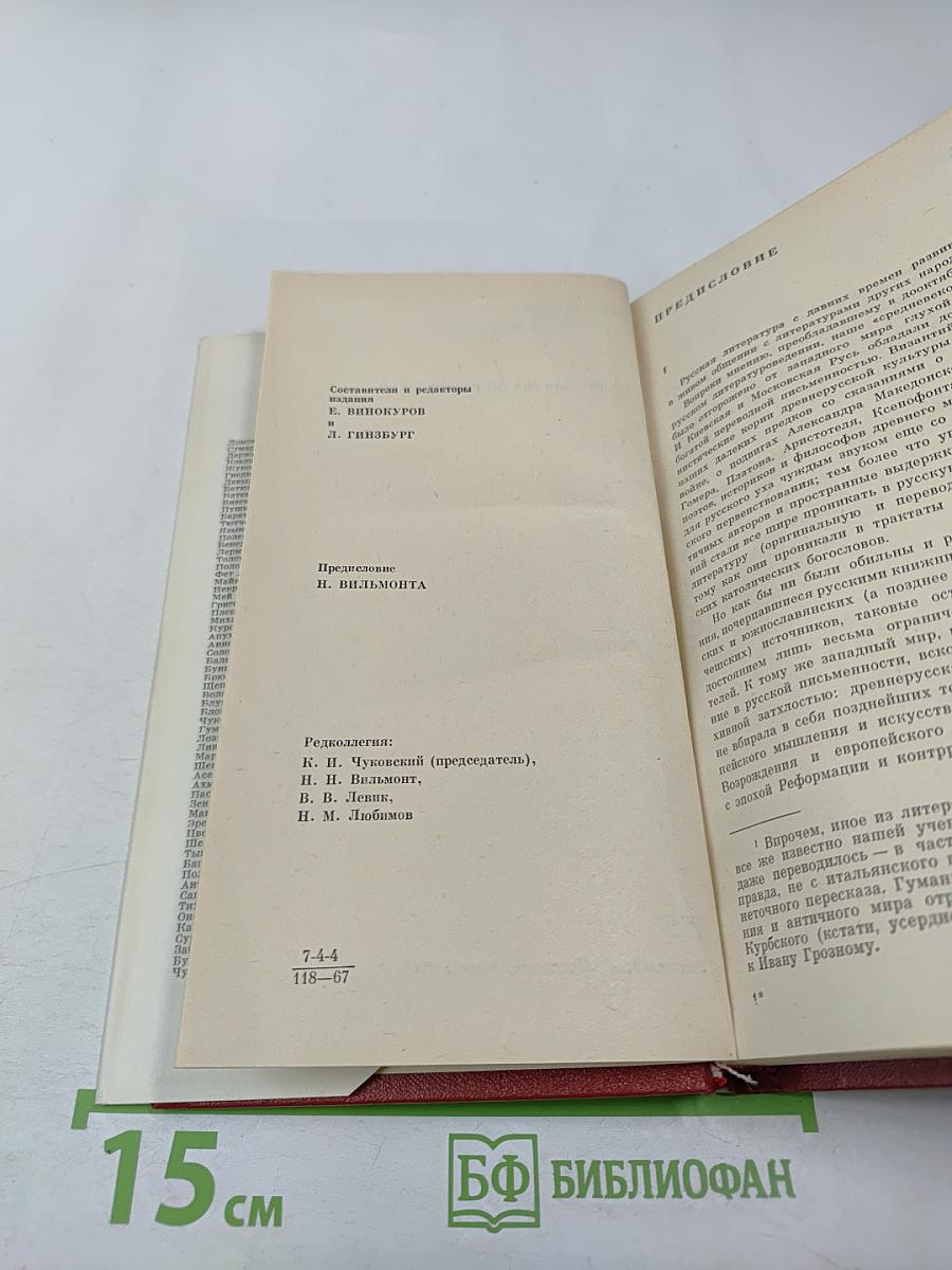 Зарубежная поэзия в русских переводах