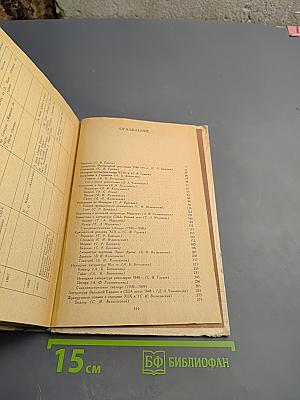 История зарубежной литературы XIX века