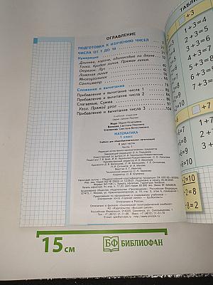 Математика