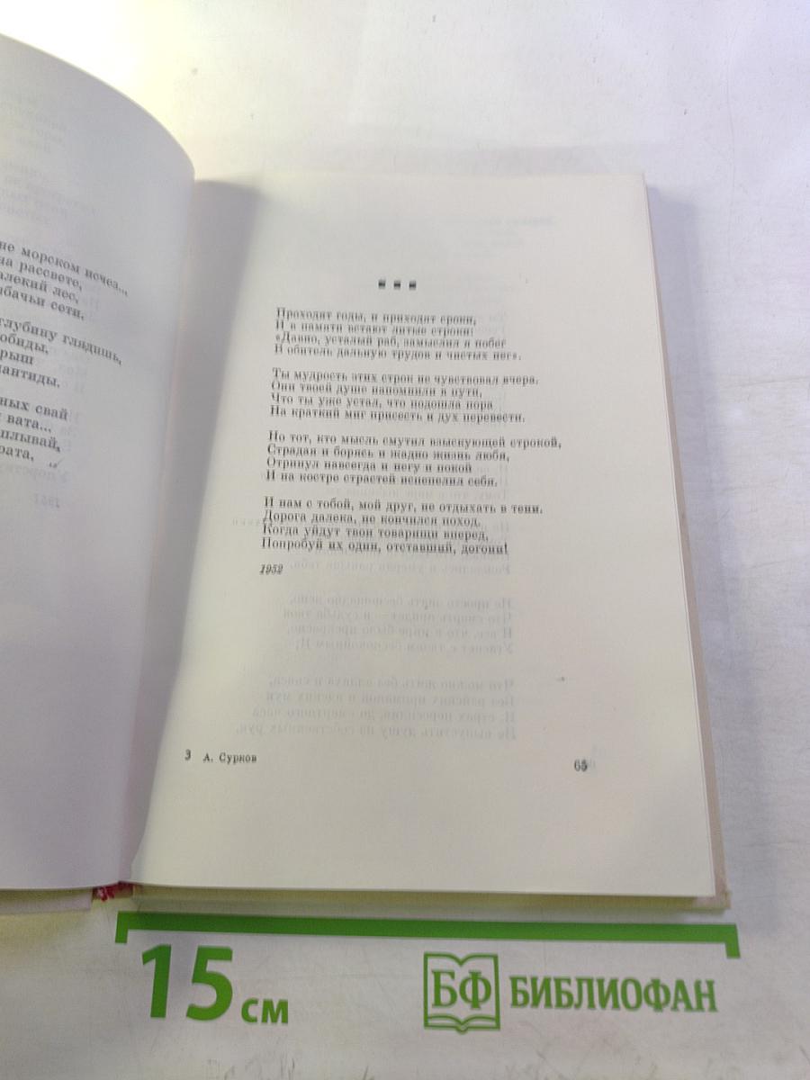 После войны: Стихи 1945–1970 годов