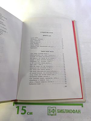 После войны: Стихи 1945–1970 годов