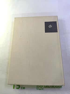 После войны: Стихи 1945–1970 годов