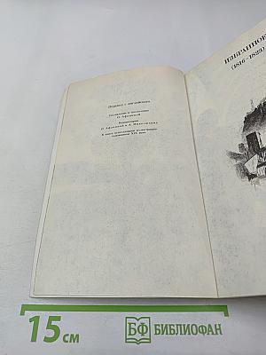 Байрон. Избранное