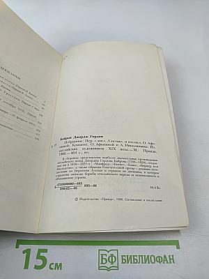 Байрон. Избранное