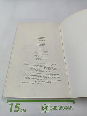 Байрон. Избранное