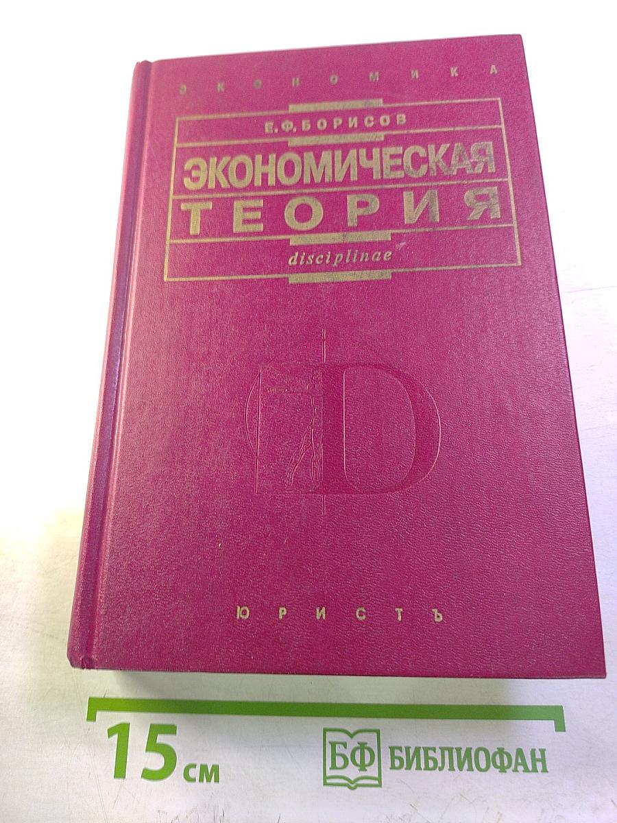 Экономическая теория