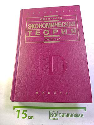 Экономическая теория