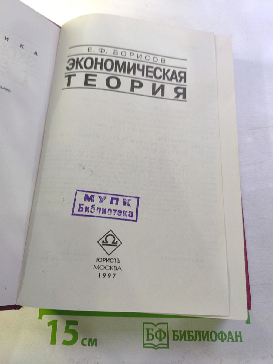 Экономическая теория