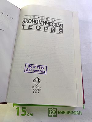 Экономическая теория