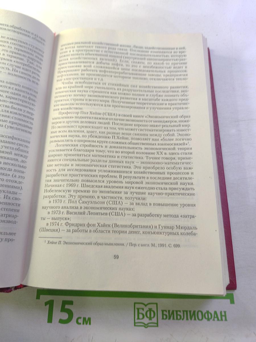 Экономическая теория