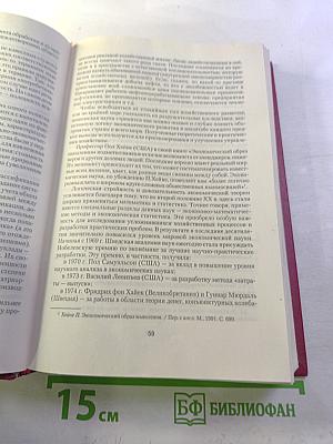 Экономическая теория