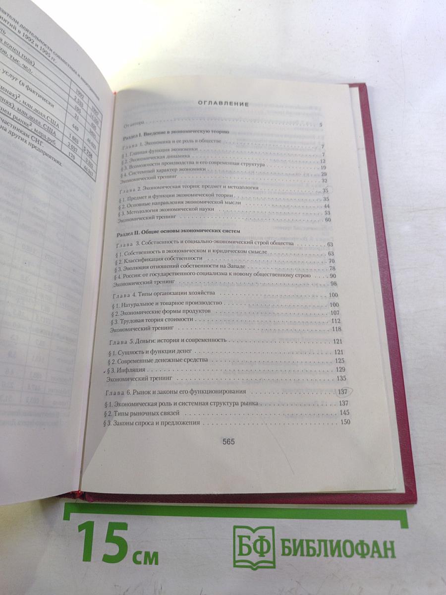 Экономическая теория