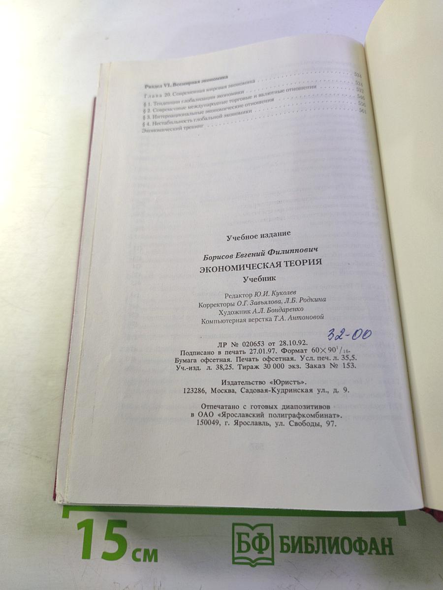 Экономическая теория