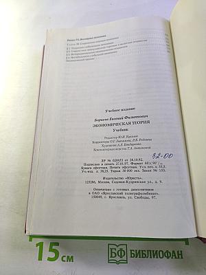 Экономическая теория