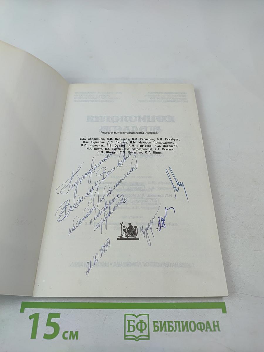 Социология и власть: Сборник 1. Документы 1953-1968