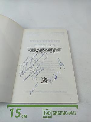 Социология и власть: Сборник 1. Документы 1953-1968