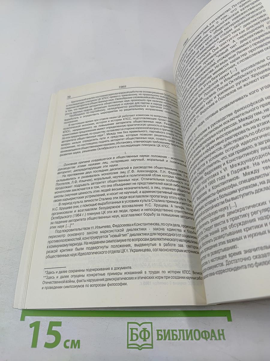 Социология и власть: Сборник 1. Документы 1953-1968