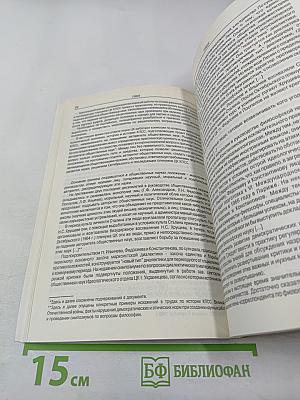 Социология и власть: Сборник 1. Документы 1953-1968