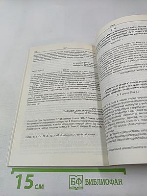 Социология и власть: Сборник 1. Документы 1953-1968