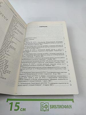 Социология и власть: Сборник 1. Документы 1953-1968