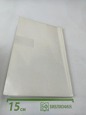 Социология и власть: Сборник 1. Документы 1953-1968