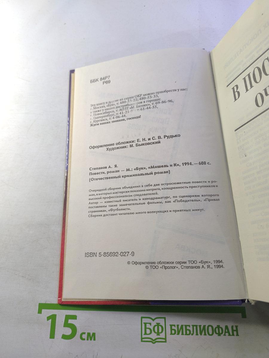 Отечественный криминальный роман