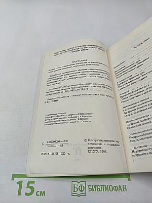 Социально-гуманитарные науки. Программа базовых курсов