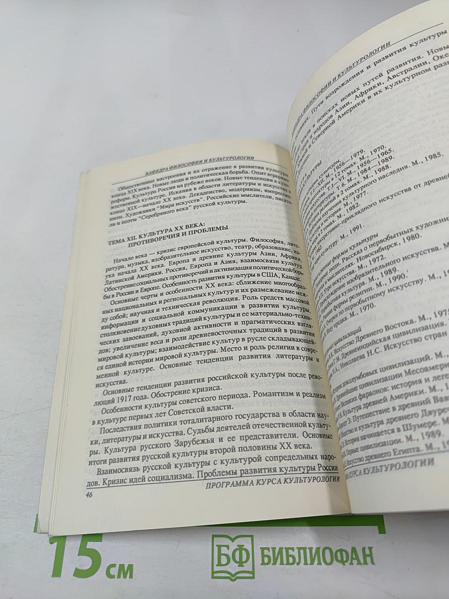 Социально-гуманитарные науки. Программа базовых курсов