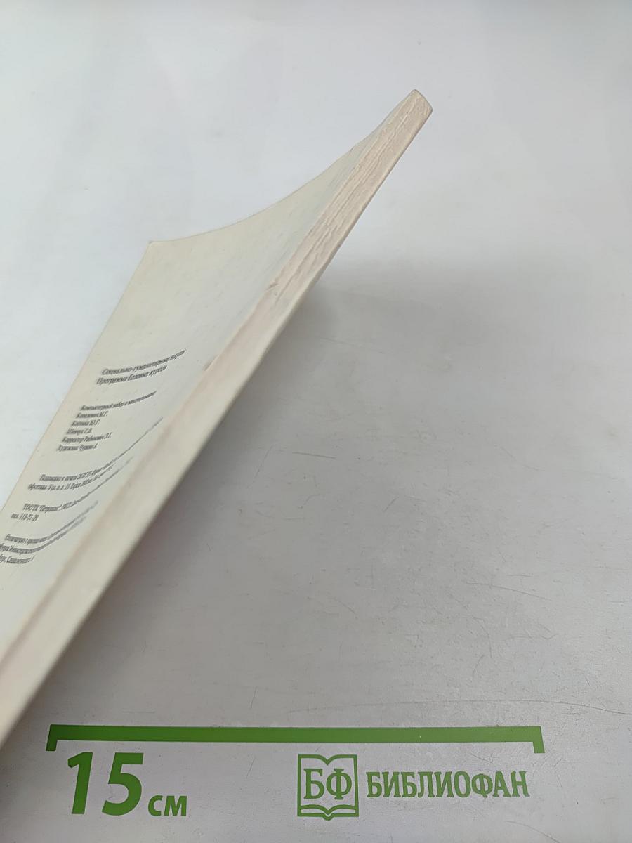 Социально-гуманитарные науки. Программа базовых курсов