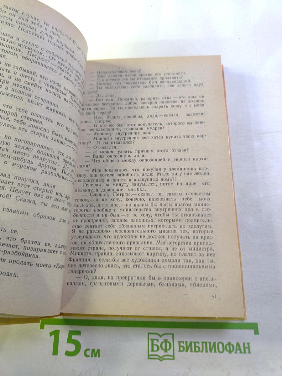 Могикане Парижа. Том 2