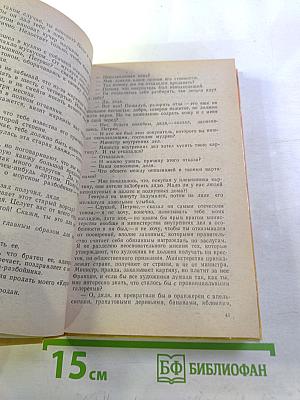 Могикане Парижа. Том 2