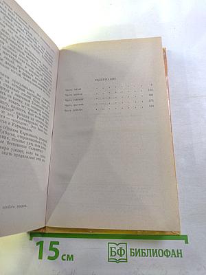 Могикане Парижа. Том 2