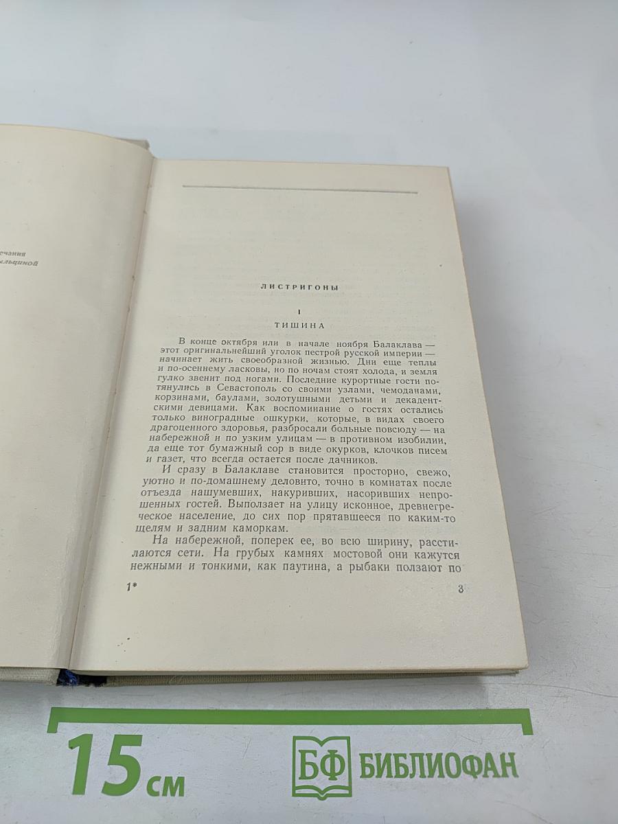 Сочинения в трех томах. Том третий