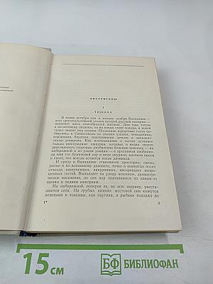 Сочинения в трех томах. Том третий