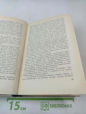 Сочинения в трех томах. Том третий