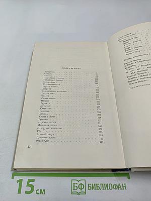 Сочинения в трех томах. Том третий