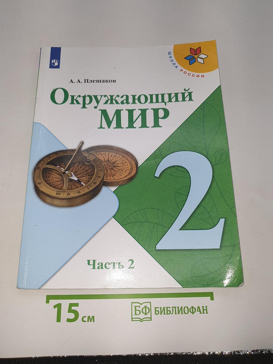 Окружающий мир
