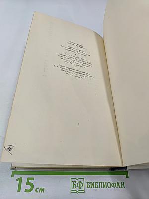 Сочинения в трех томах. Том третий