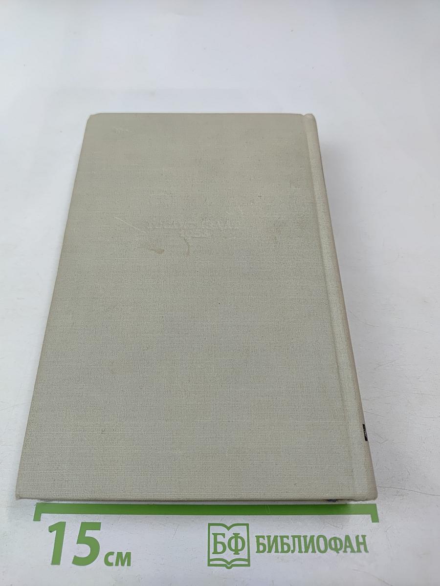 Сочинения в трех томах. Том третий