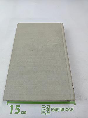 Сочинения в трех томах. Том третий