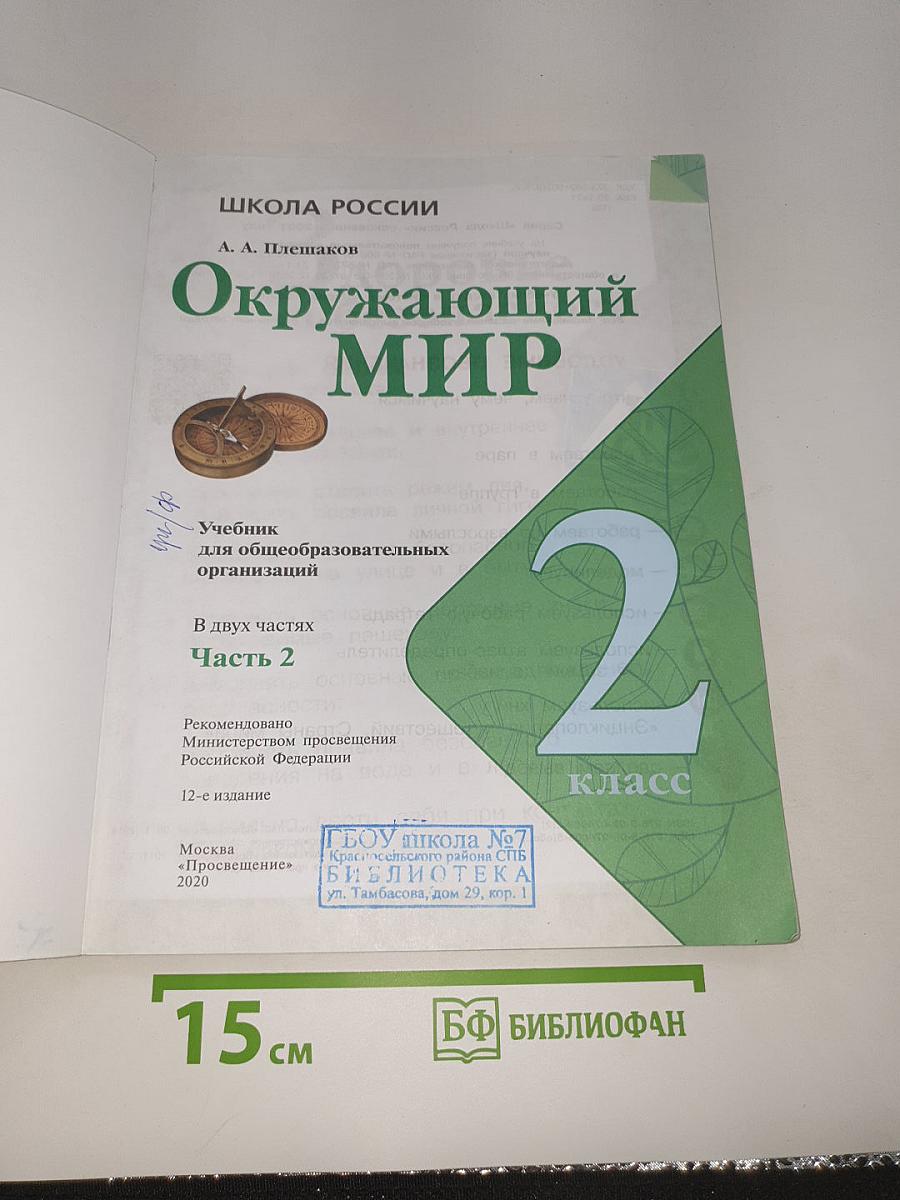 Окружающий мир