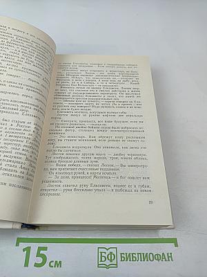 Забытая слава. Опасный дневник