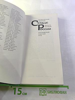 Сердце России. Выпуск первый